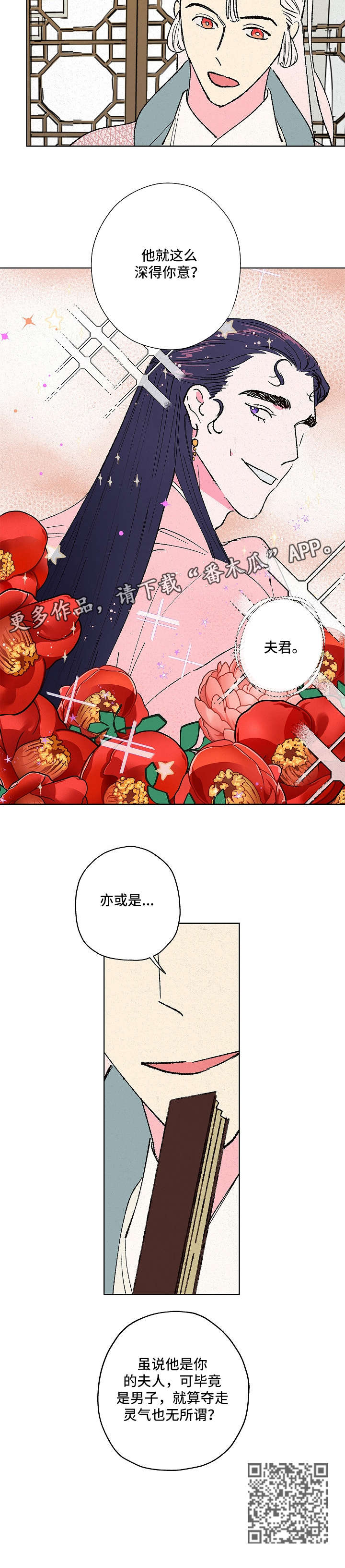 仙嫁之旅漫画,第11章：遵旨1图