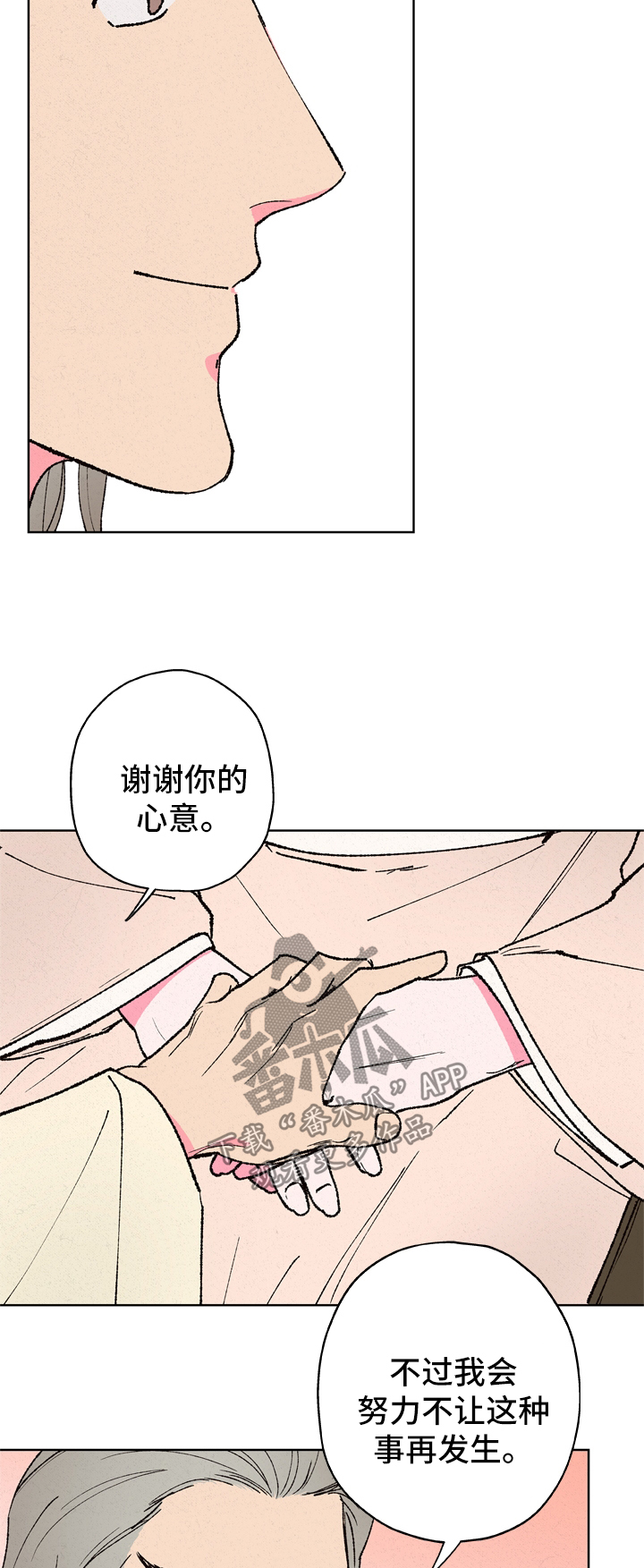 仙嫁之旅漫画,第24章：违背4图