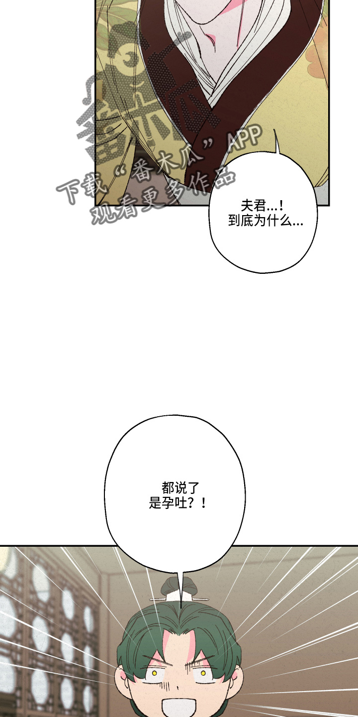 仙嫁之旅漫画,第151章：【第三季番外】孕吐4图