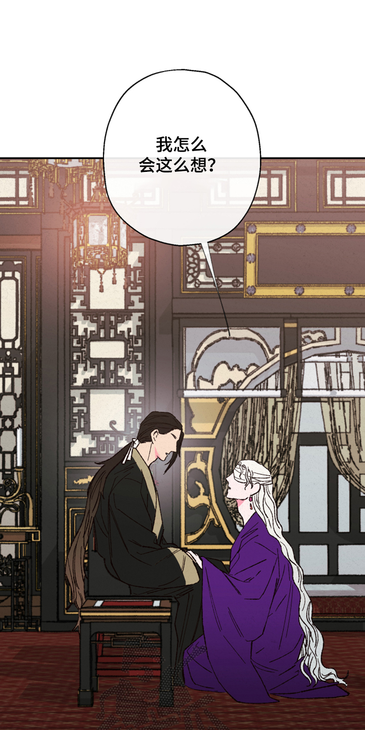 仙嫁之旅漫画,第133章：【第三季】怎样都喜欢3图