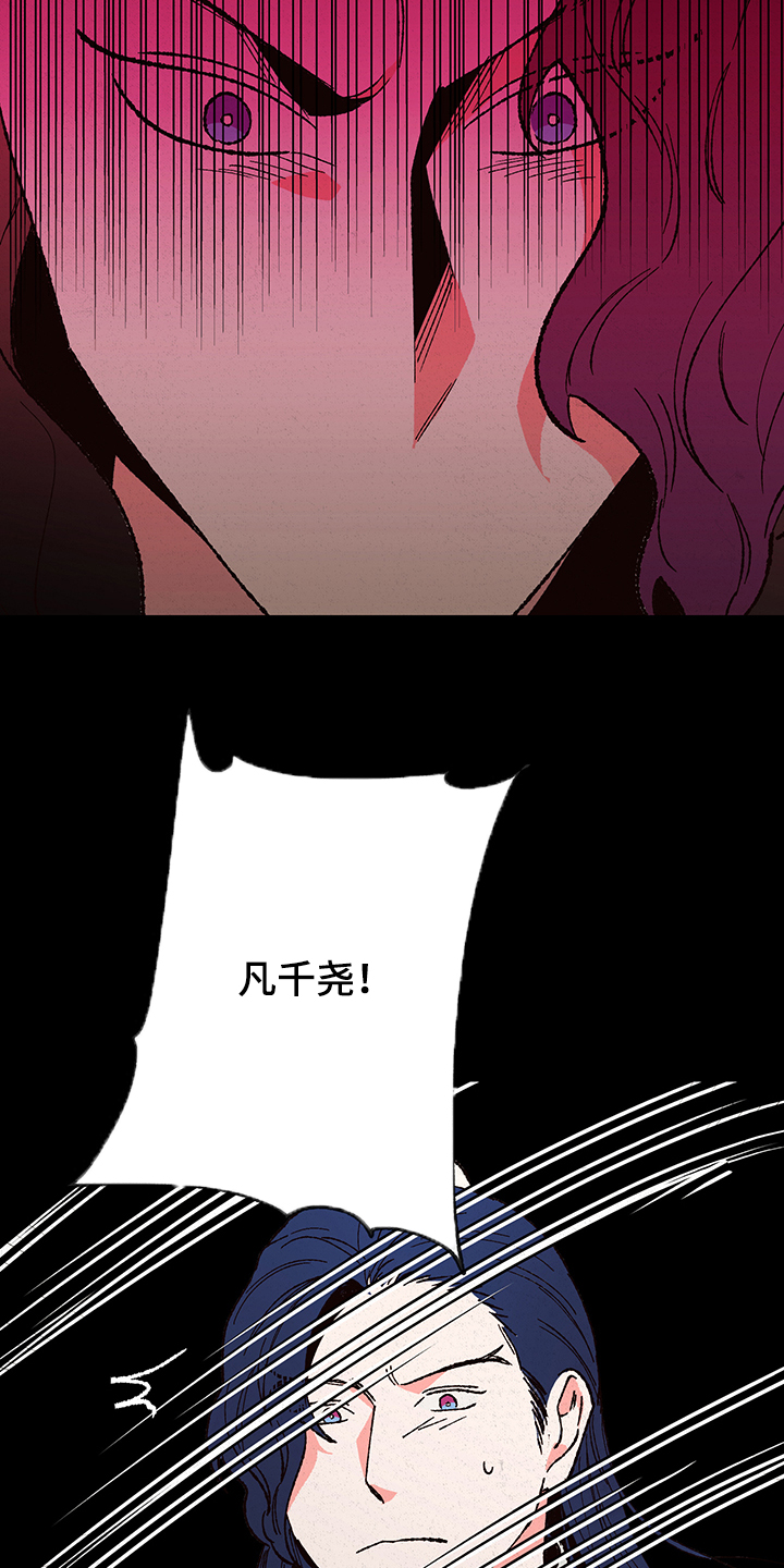 仙嫁之旅漫画,第115章：【第三季】入梦2图