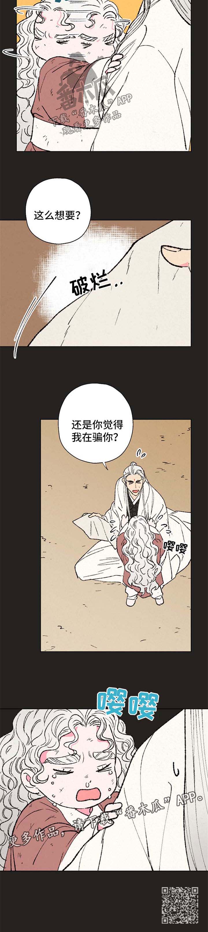 仙嫁之旅漫画,第35章：爱不爱他3图