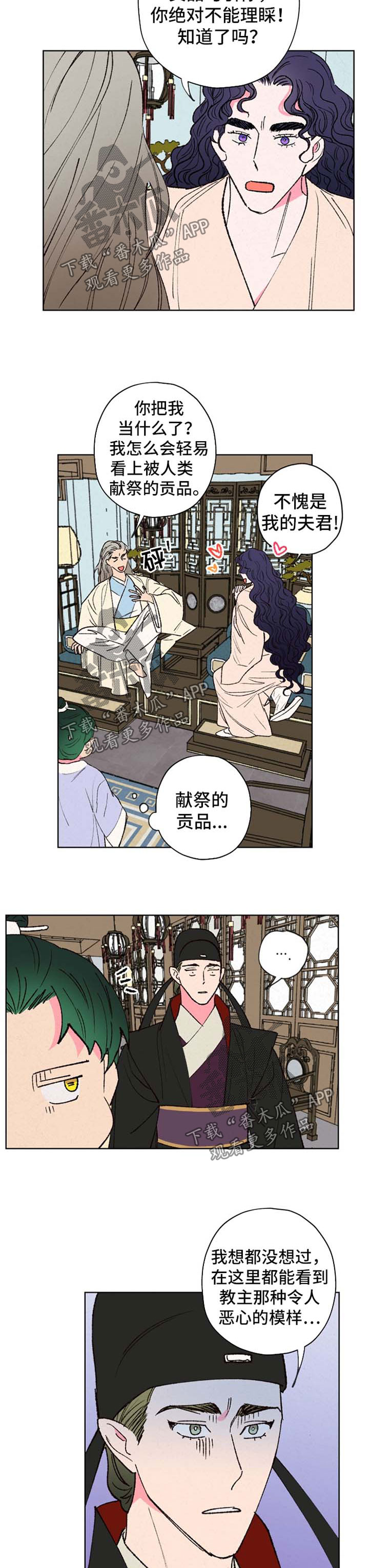 仙嫁之旅漫画,第31章：误会4图