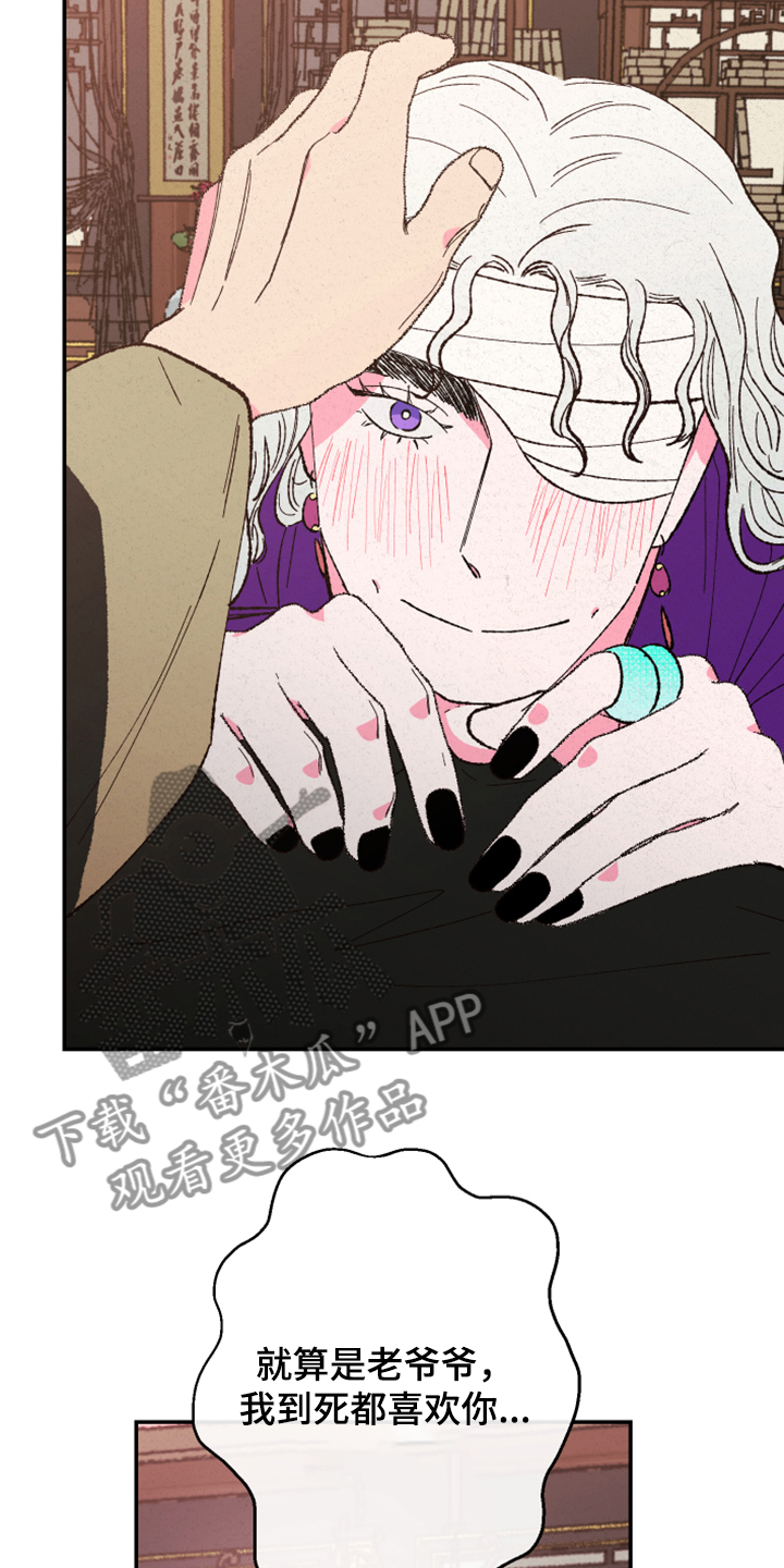 仙嫁之旅漫画,第133章：【第三季】怎样都喜欢2图