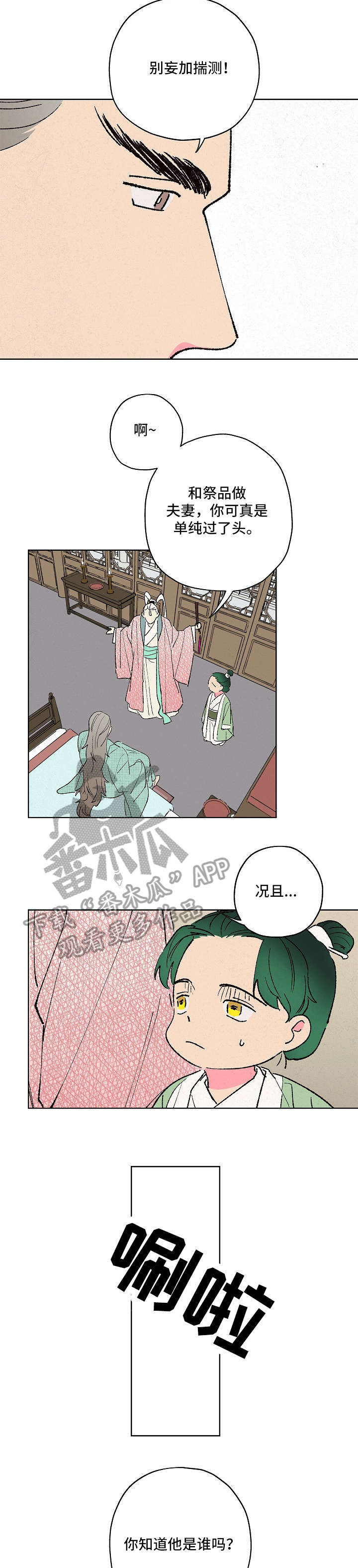 仙嫁之旅漫画,第11章：遵旨3图