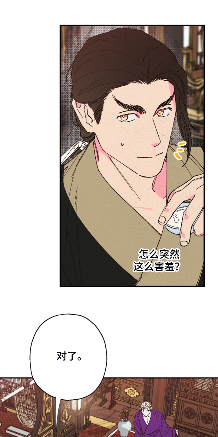 仙嫁之旅漫画,第132章：【第三季】不敢想3图