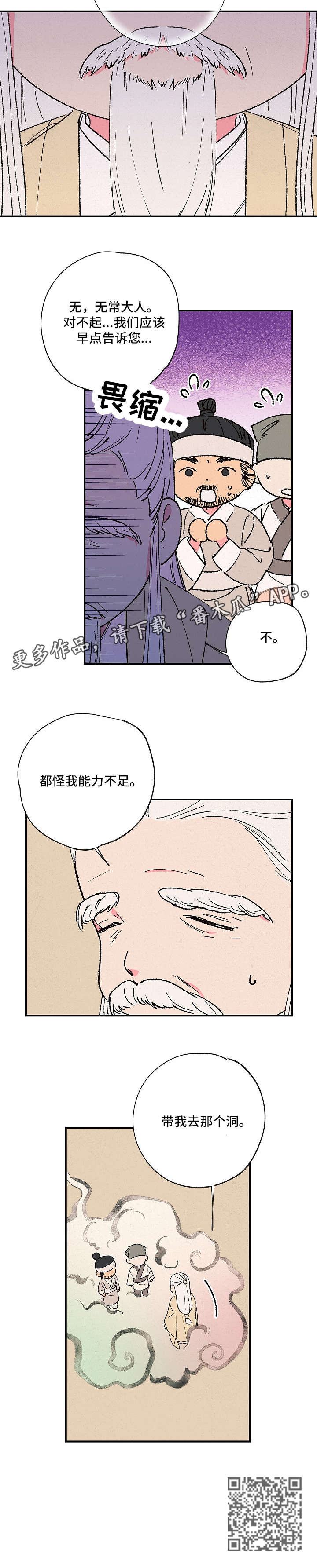 仙嫁之旅漫画,第5章：洞2图
