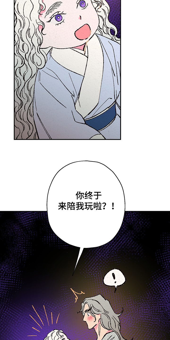 仙嫁之旅漫画,第117章：【第三季】如意珠回来了1图