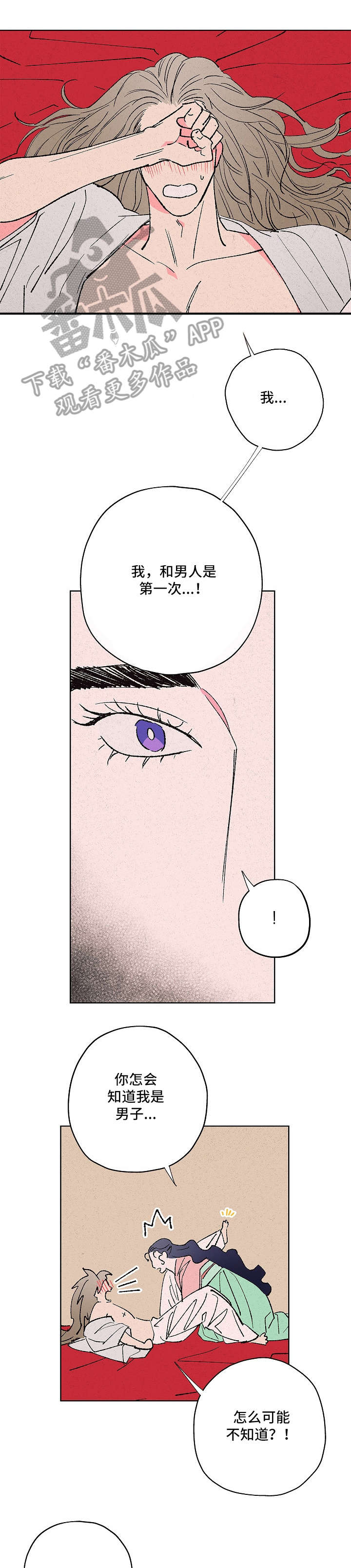 仙嫁之旅漫画,第8章：视死如归1图