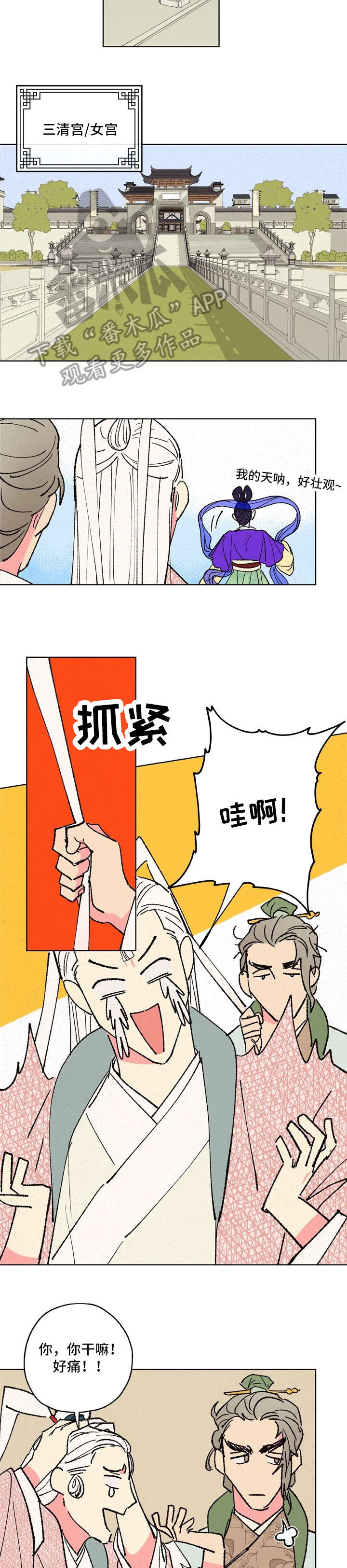 仙嫁之旅漫画,第14章：狐狸精3图