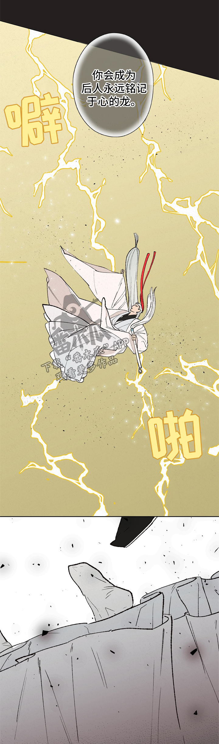 仙嫁之旅漫画,第23章：梦1图
