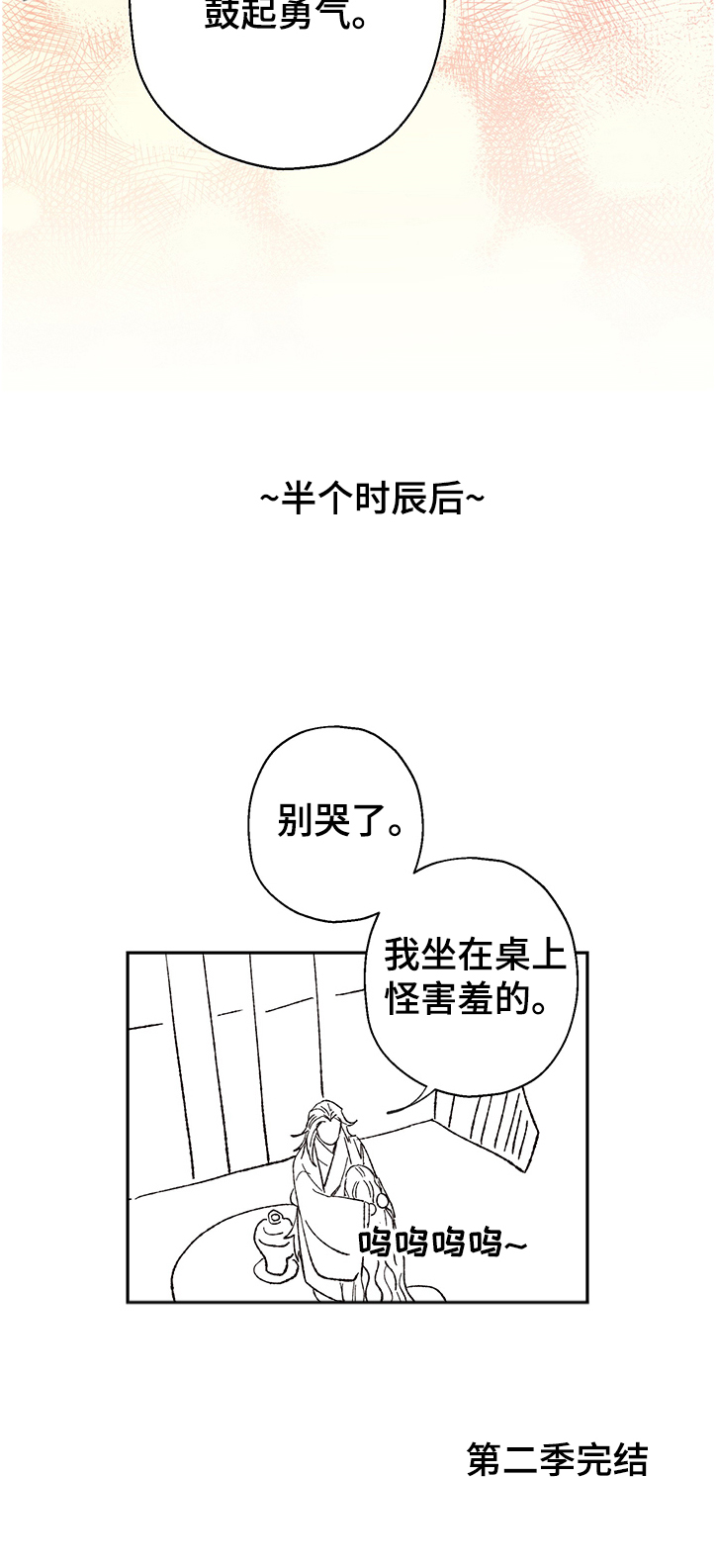 仙嫁之旅漫画,第113章：【第二季完结】不想再一个人5图
