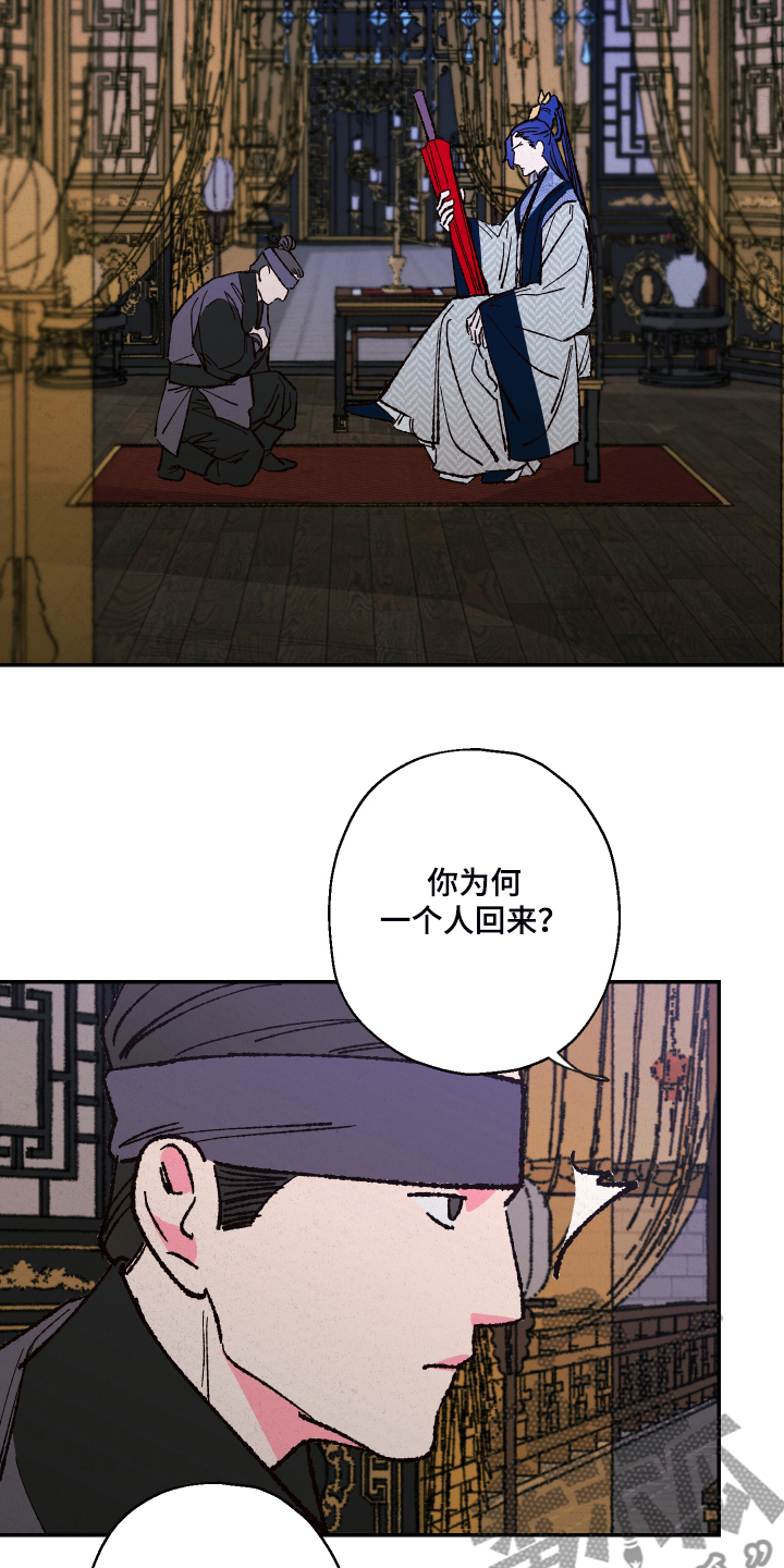 仙嫁之旅漫画,第121章：【第三季】除掉吴美人2图