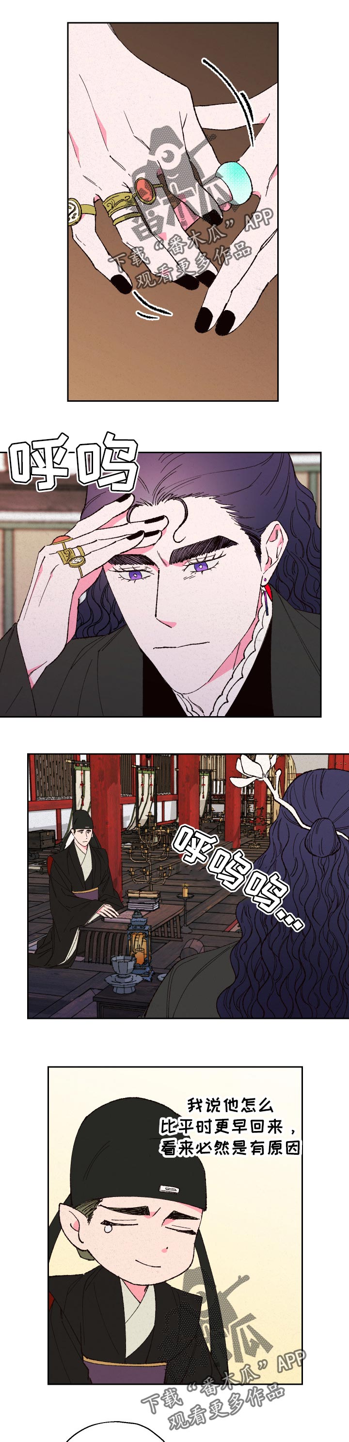 仙嫁之旅漫画,第68章：【第二季】不对劲1图