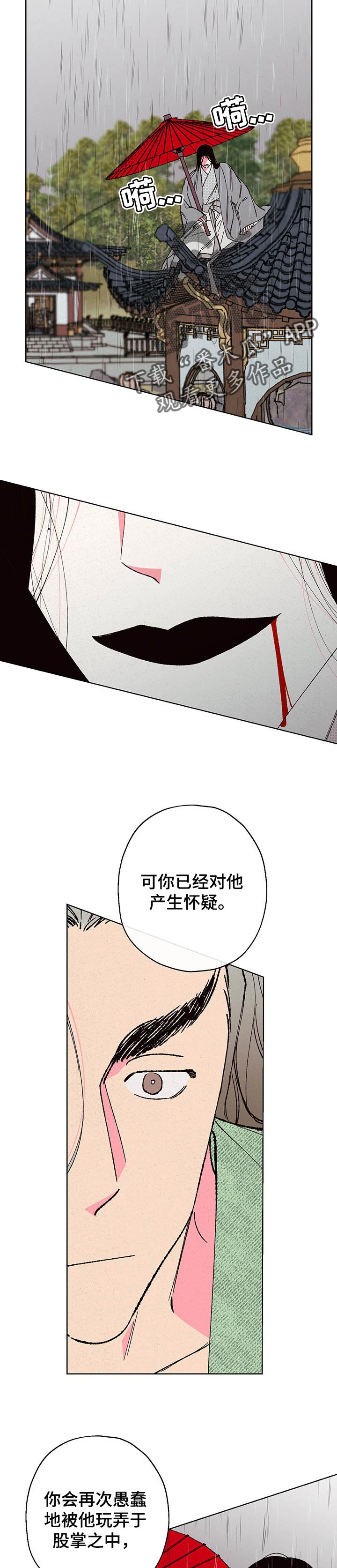 仙嫁之旅漫画,第93章：【第二季】不堪一击2图