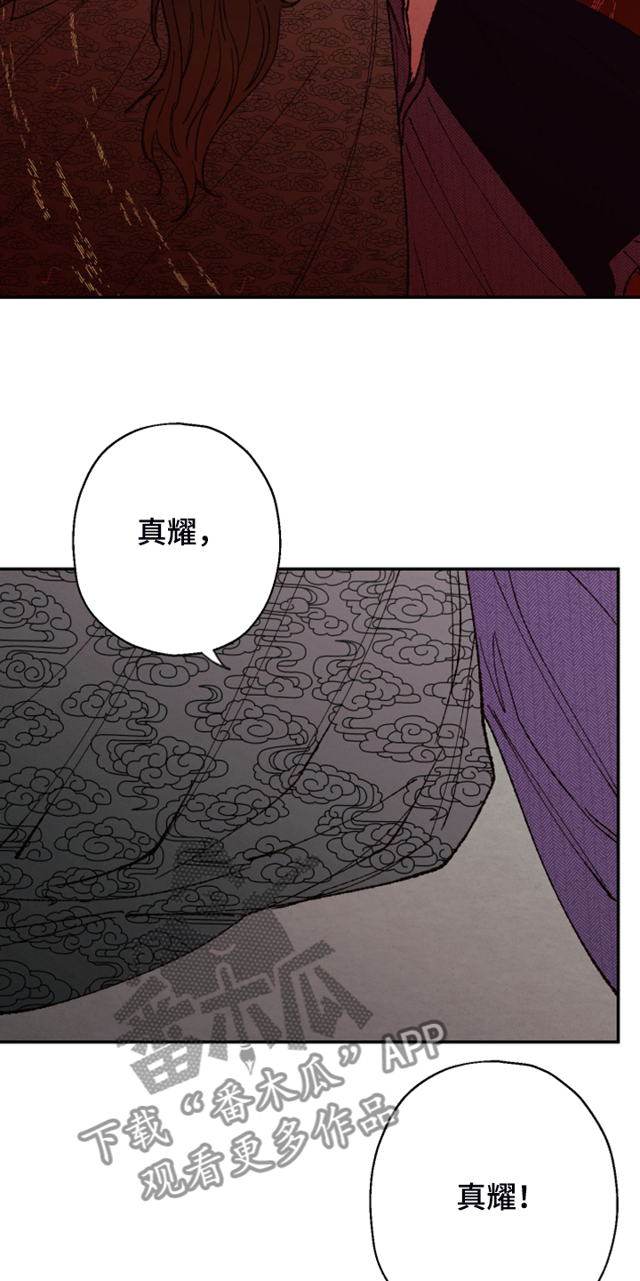 仙嫁之旅漫画,第144章：【第三季完结】你是我的恩人4图