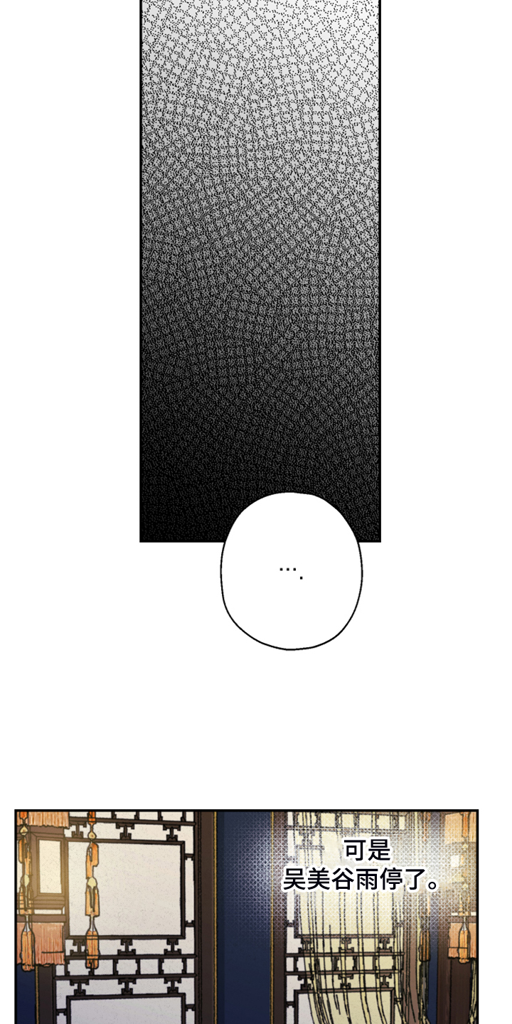 仙嫁之旅漫画,第131章：【第三季】接下的目标4图