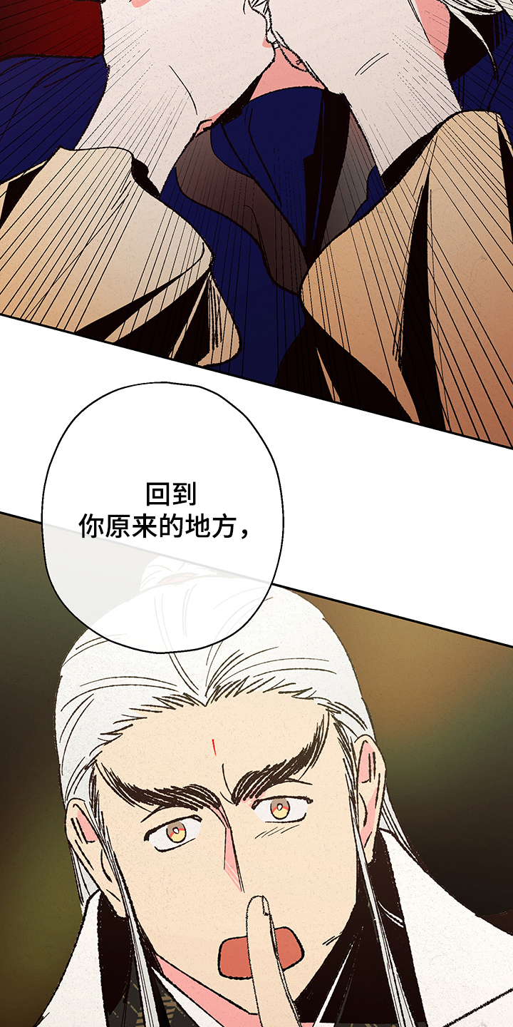 仙嫁之旅漫画,第116章：【第三季】摆脱2图