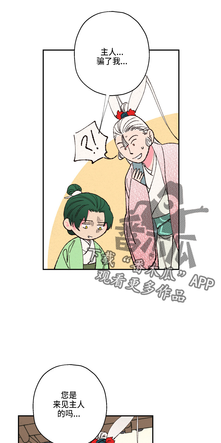 仙嫁之旅漫画,第150章：【第三季番外】严重的玩笑4图