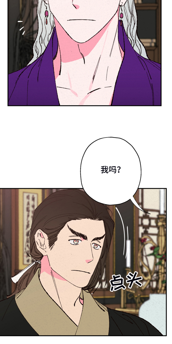 仙嫁之旅漫画,第132章：【第三季】不敢想5图