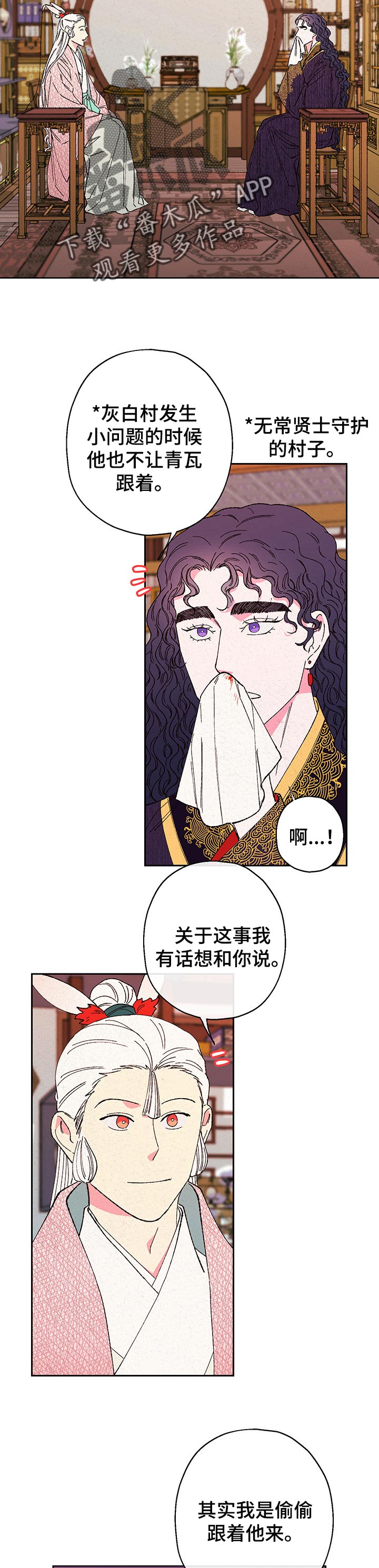 仙嫁之旅漫画,第86章：【第二季】担心3图