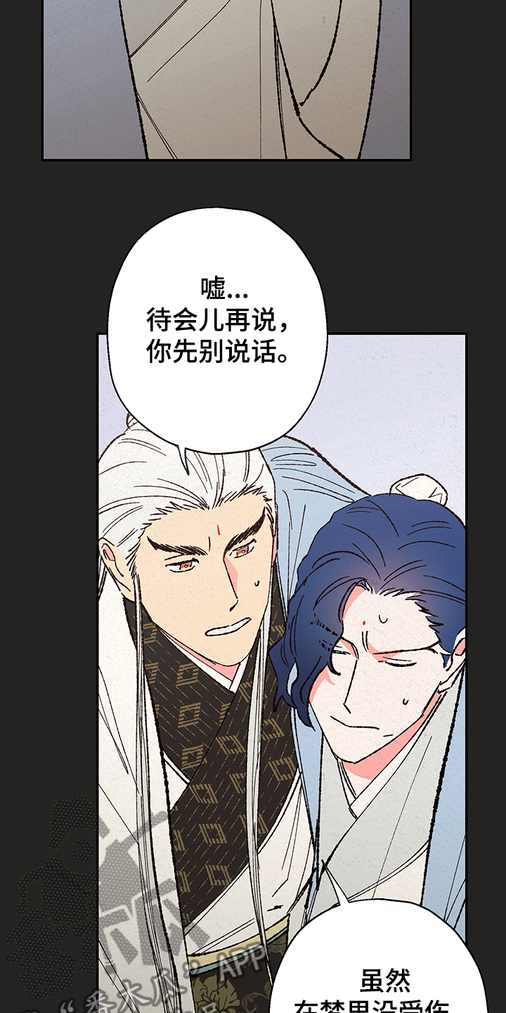 仙嫁之旅漫画,第116章：【第三季】摆脱1图