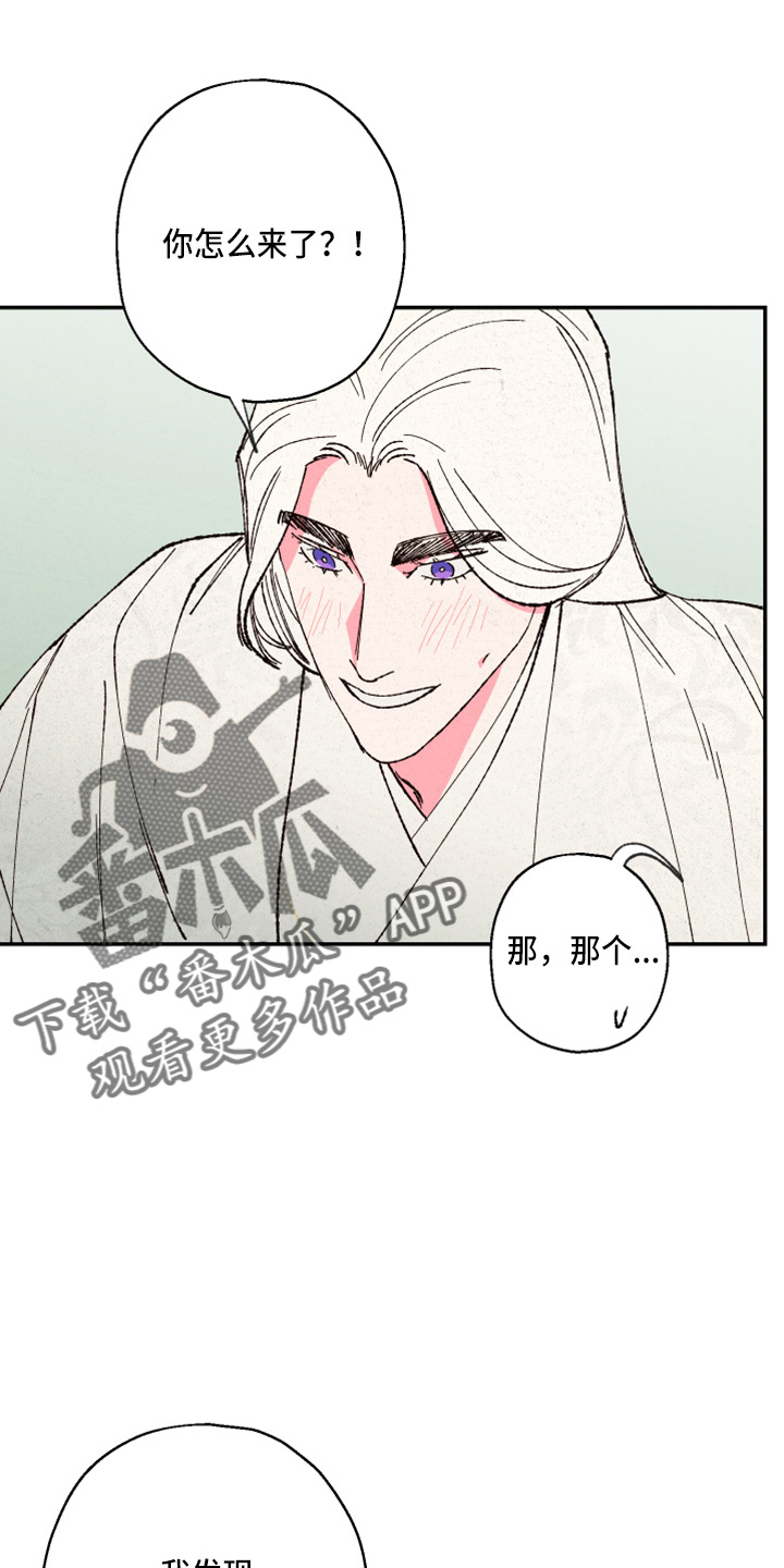 仙嫁之旅漫画,第155章：【第三季番外】不能生5图