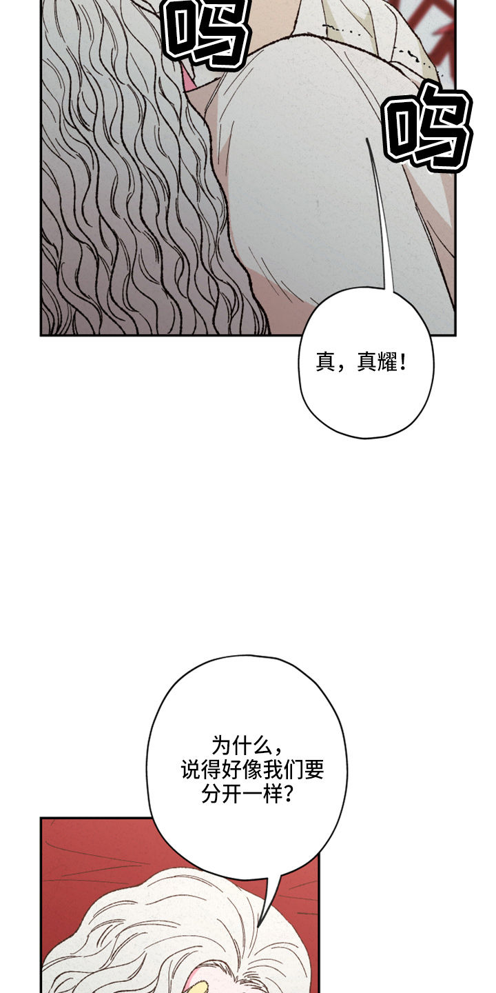 仙嫁之旅漫画,第156章：【第三季番外完结】家人4图