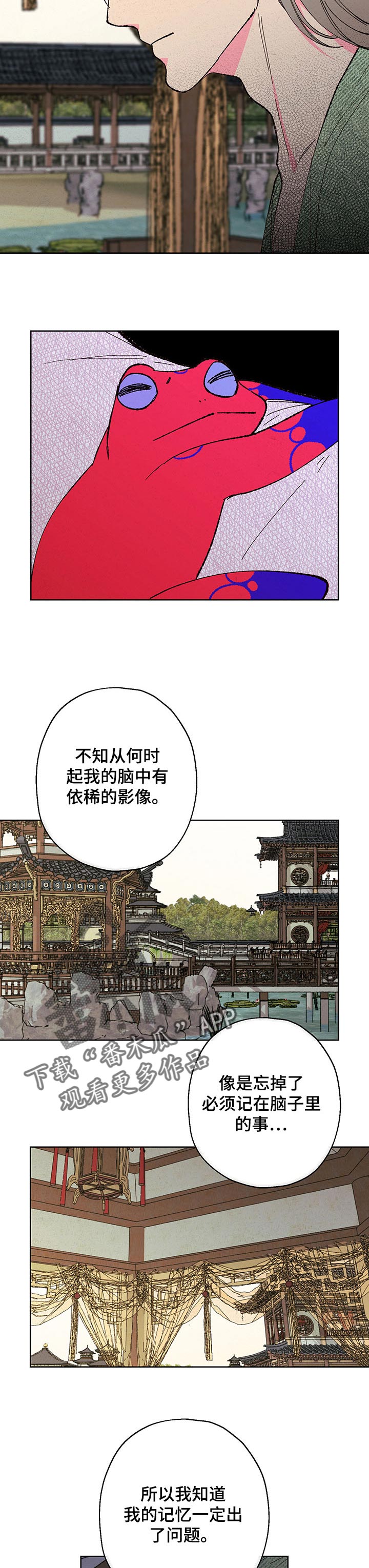 仙嫁之旅漫画,第90章：【第二季】询问2图