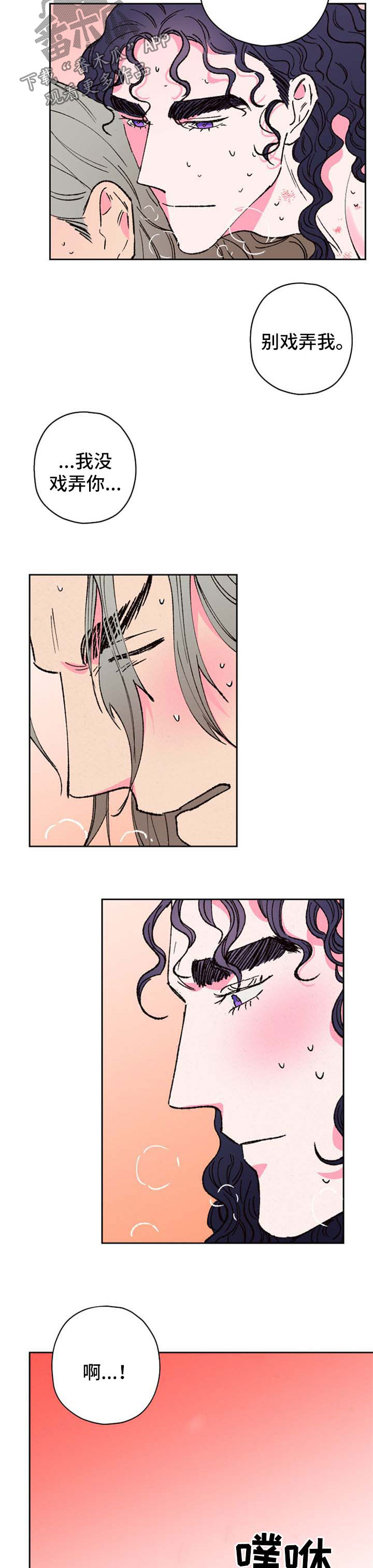 仙嫁之旅漫画,第51章：别戏弄我1图