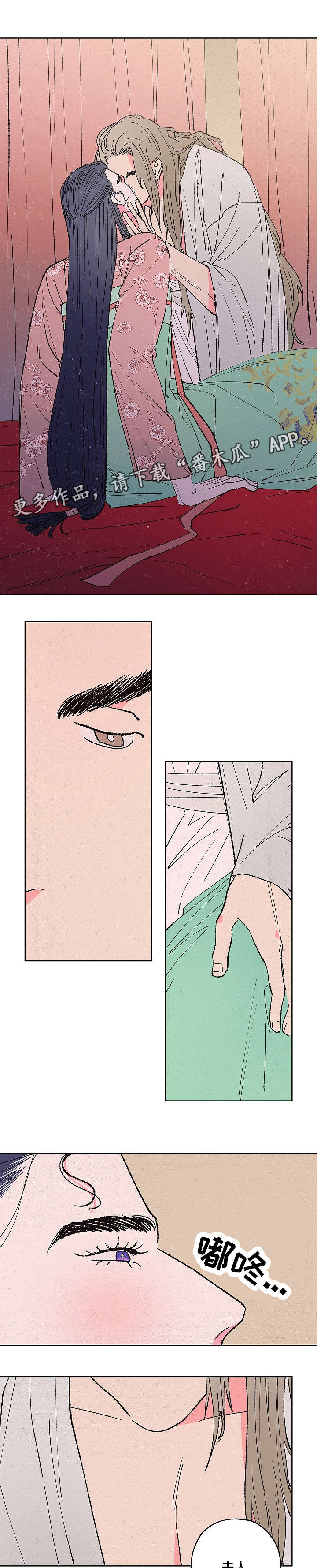 仙嫁之旅漫画,第7章：娘子在上4图