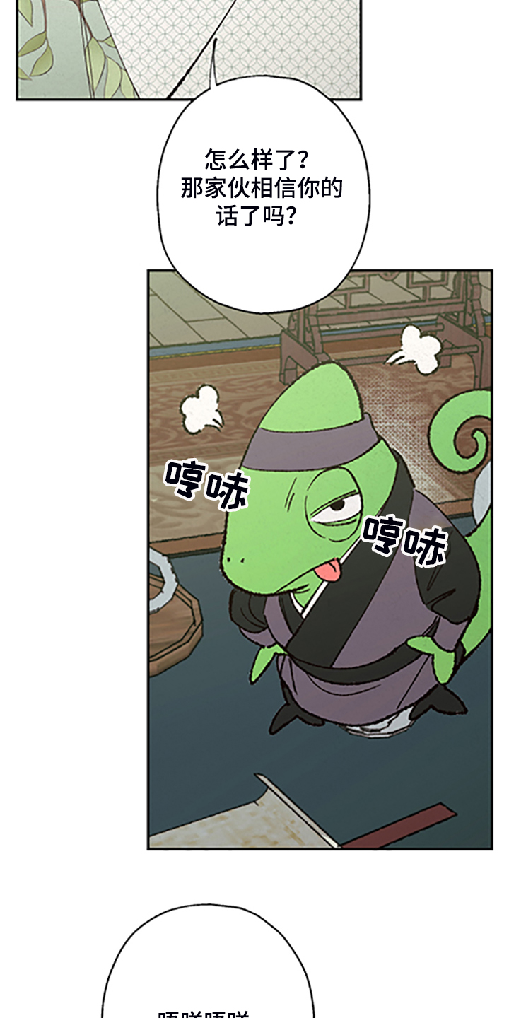仙嫁之旅漫画,第122章：【第三季】居然回来了3图