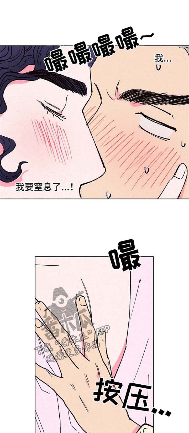 仙嫁之旅漫画,第20章：招惹1图