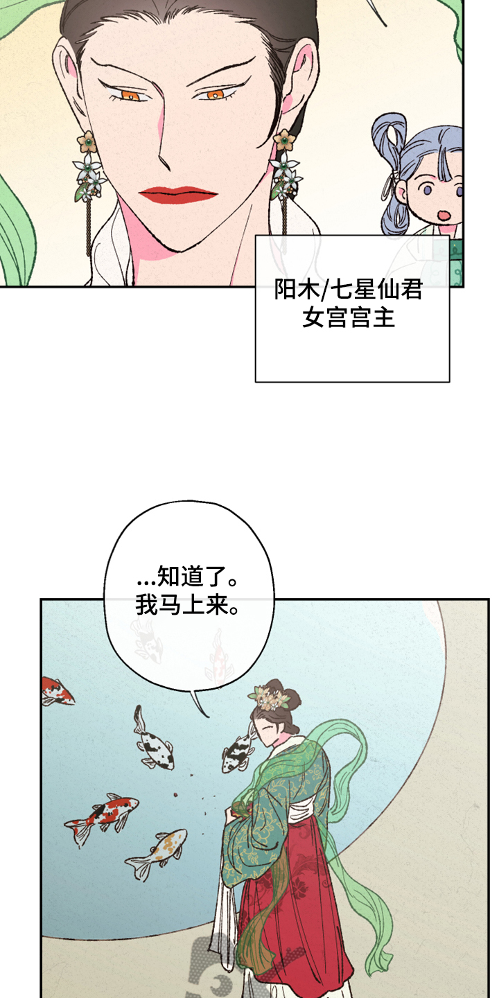 仙嫁之旅漫画,第133章：【第三季】怎样都喜欢5图
