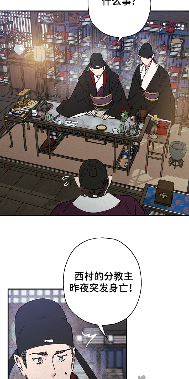 仙嫁之旅漫画,第116章：【第三季】摆脱4图