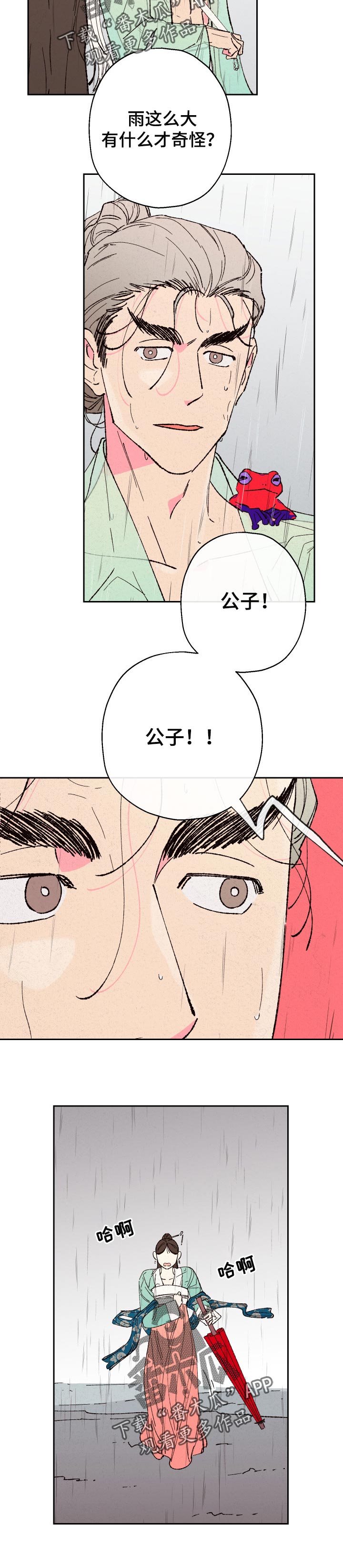 仙嫁之旅漫画,第71章：【第二季】翠烟楼3图