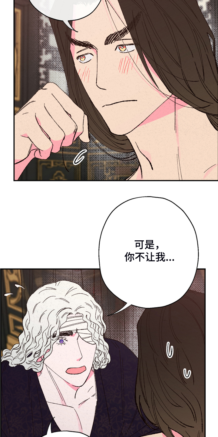仙嫁之旅漫画,第130章：【第三季】我也有责任2图