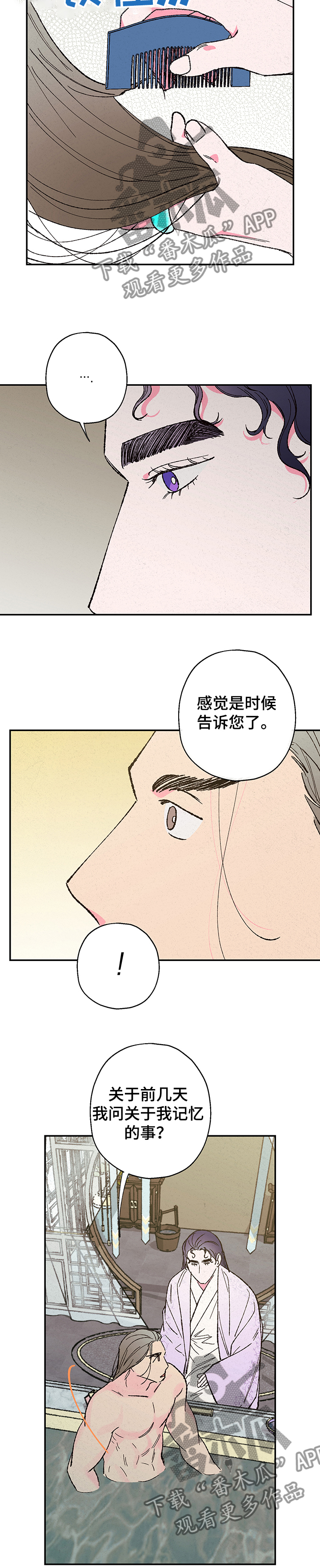 仙嫁之旅漫画,第109章：【第二季】恢复部分记忆5图