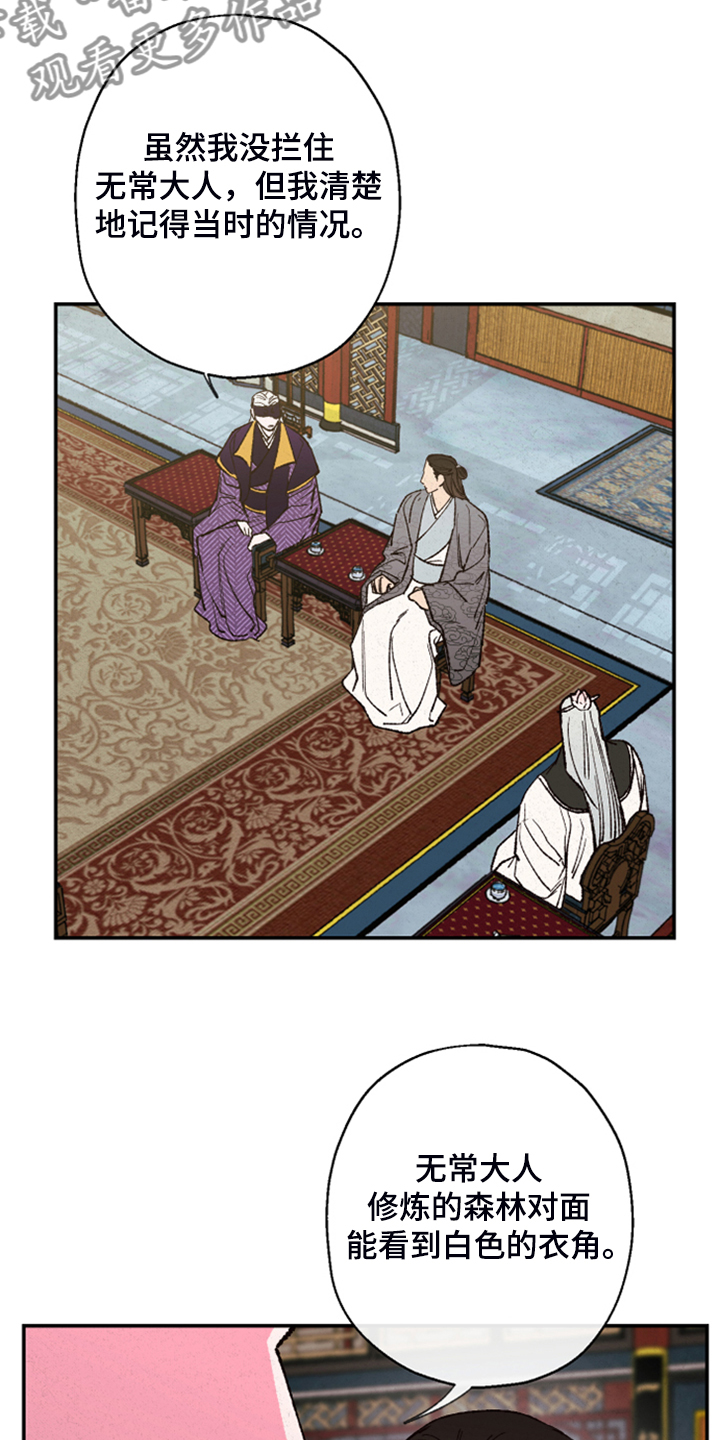 仙嫁之旅漫画,第138章：【第三季】不可能出现的人5图