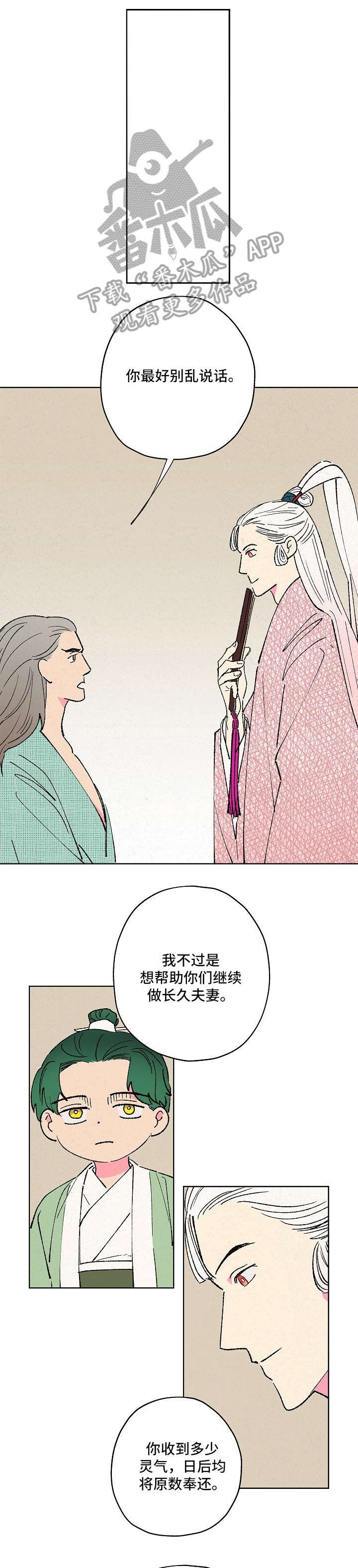 仙嫁之旅漫画,第11章：遵旨2图