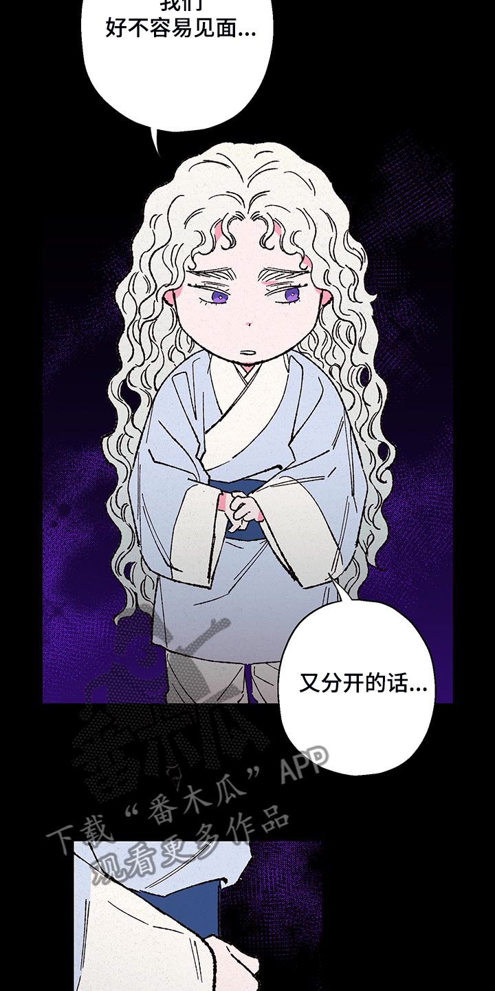 仙嫁之旅漫画,第118章：【第三季】还会回来吗？5图