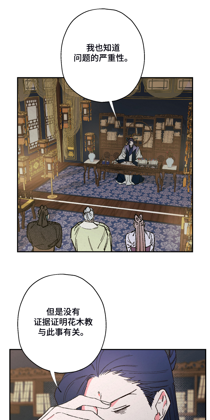 仙嫁之旅漫画,第121章：【第三季】除掉吴美人1图