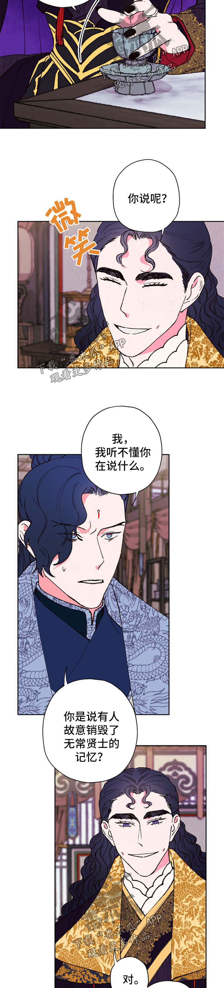 仙嫁之旅漫画,第45章：不折手段3图