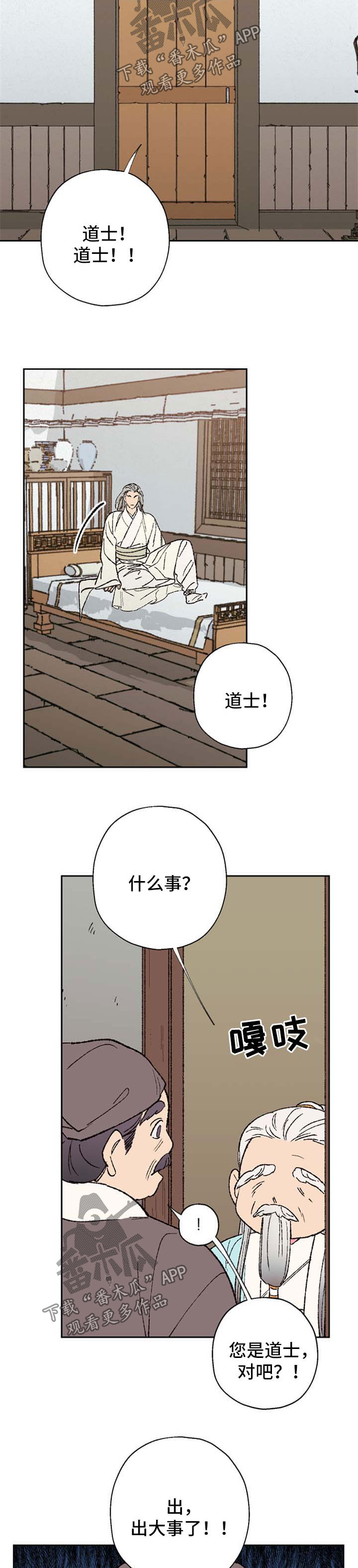 仙嫁之旅漫画,第40章：乱套了3图