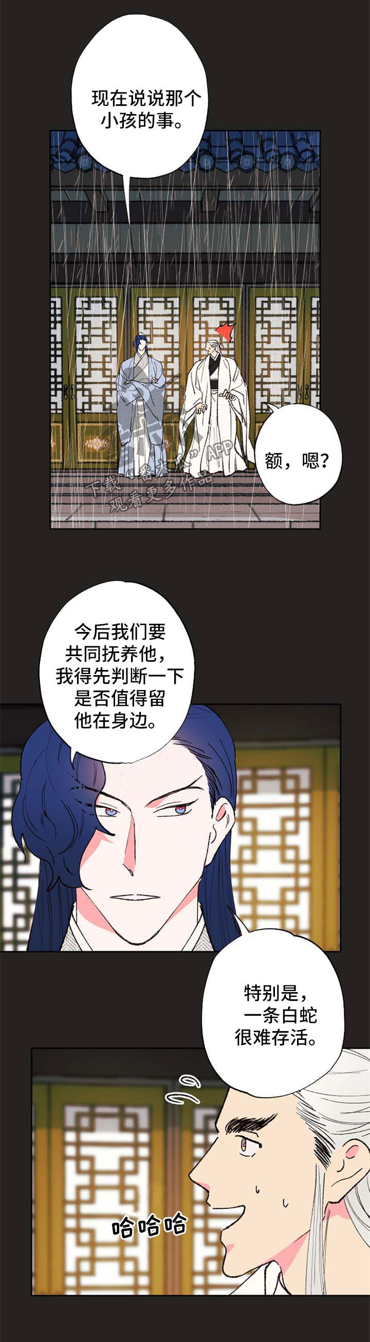 仙嫁之旅漫画,第44章：为什么3图