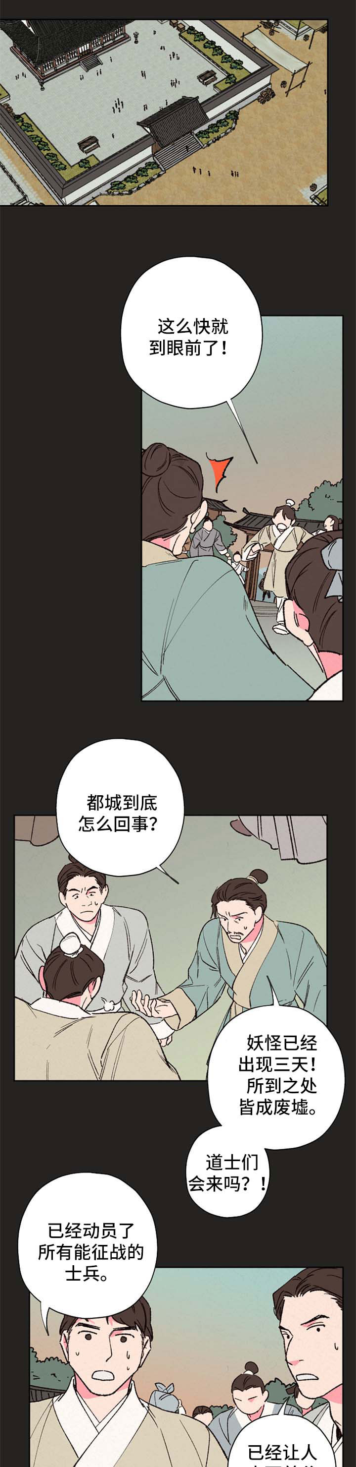 仙嫁之旅漫画,第59章：【第二季】盛怒1图