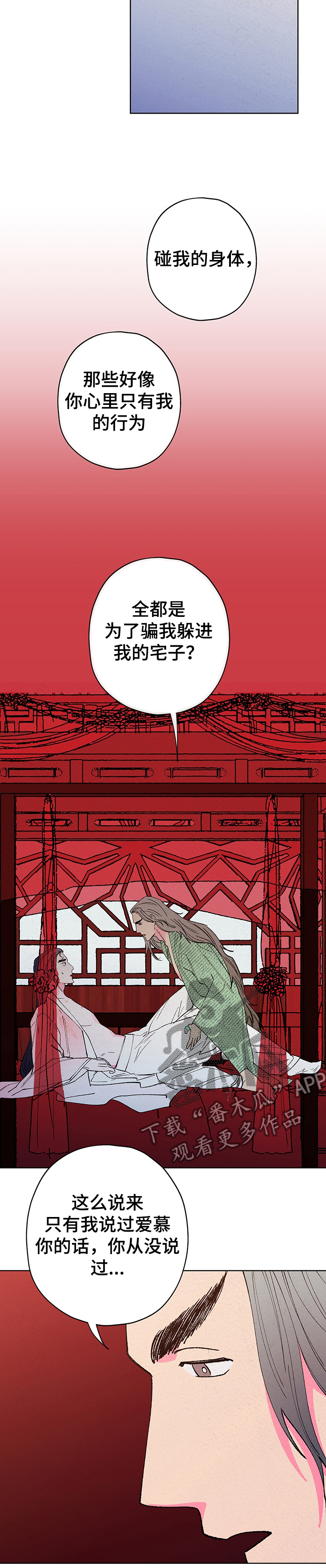 仙嫁之旅漫画,第104章：【第二季】我爱你5图