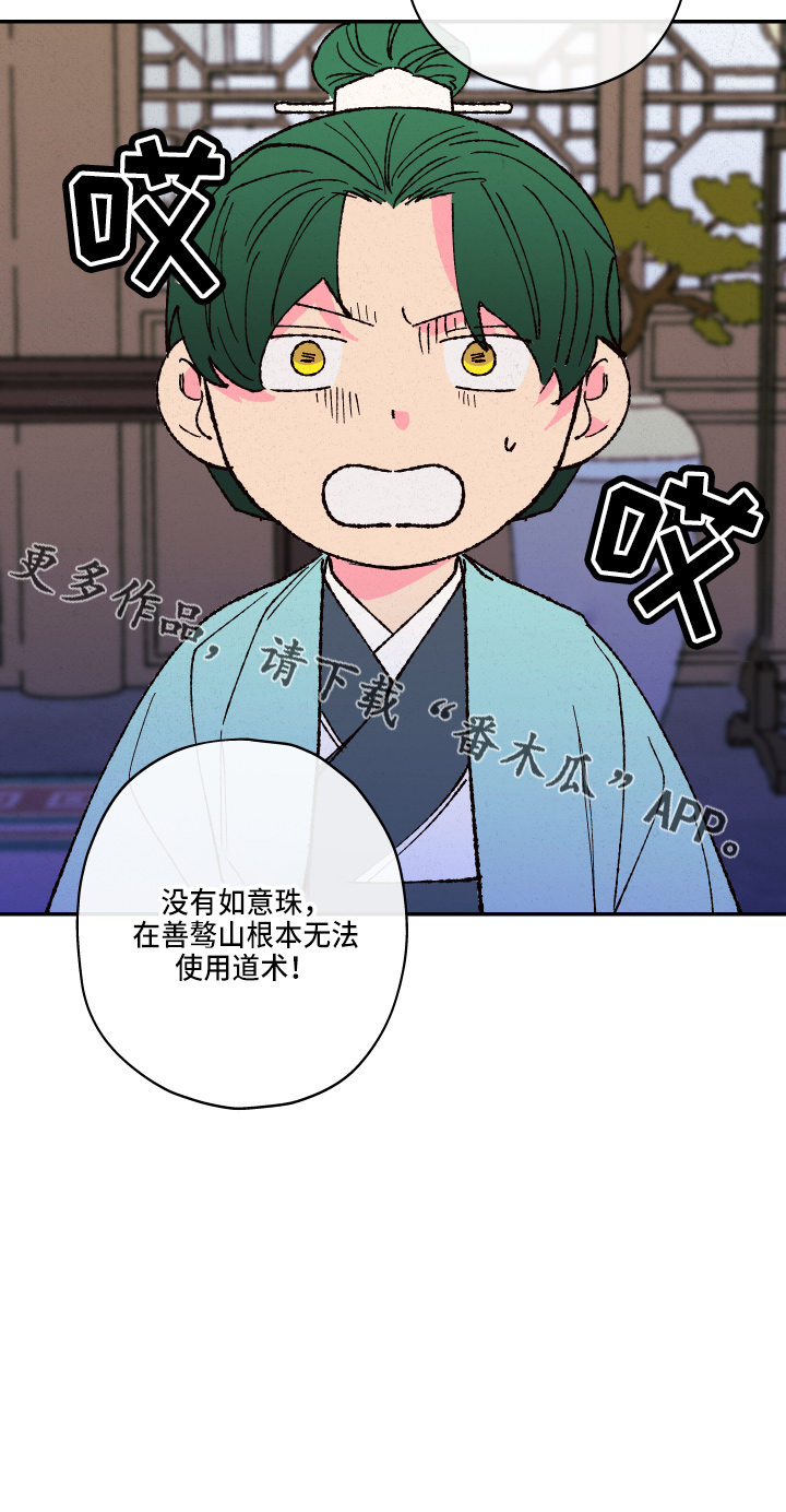 仙嫁之旅漫画,第153章：【第三季番外】没带1图