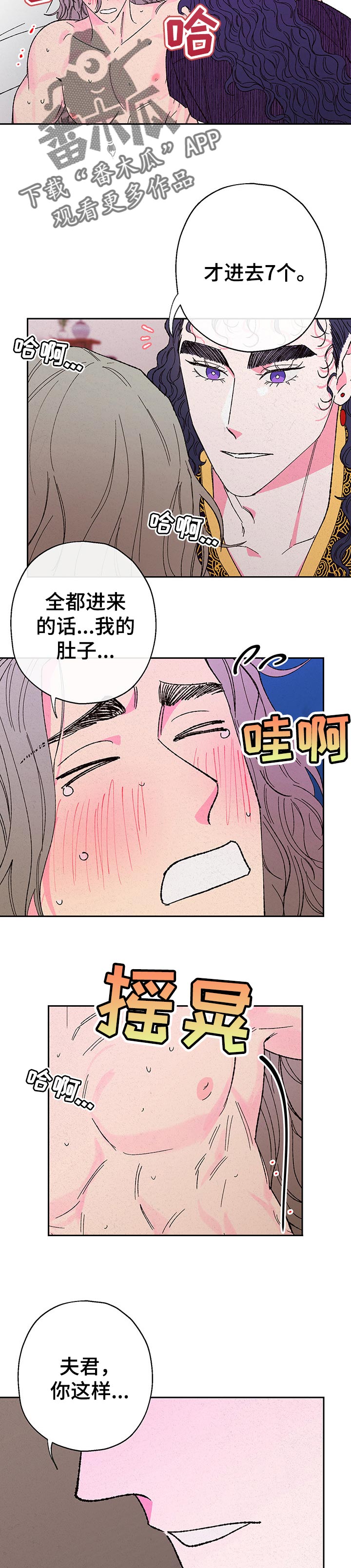 仙嫁之旅漫画,第81章：【第二季】方法不同2图
