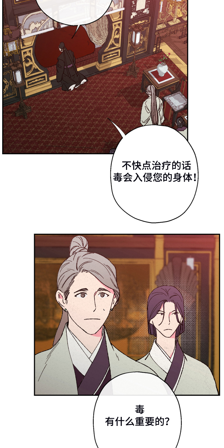 仙嫁之旅漫画,第124章：【第三季】有毒4图